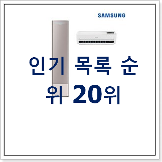 할인 엘지에어컨2in1 물건 인기 순위 랭킹 20위 할인 엘지에어컨2in1 물건 인기 순위 랭킹 20위