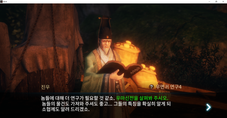  [미르4] 우면귀 연구4 (찢어진 푸른천 수집)