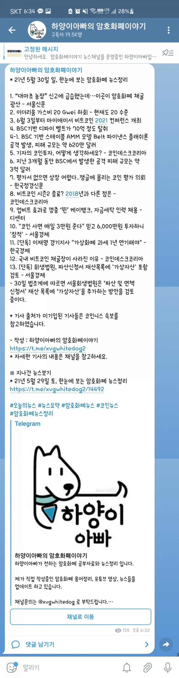  21년 5월 30일 일, 한눈에 보는 암호화폐 뉴스정리