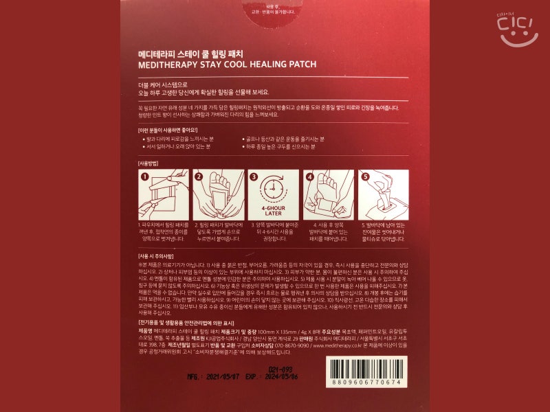 내돈내산후기, 메디테라피 발패치 힐링패치 솔직한 후기 : 네이버 블로그 내돈내산후기, 메디테라피 발패치 힐링패치 솔직한 후기 : 네이버 블로그