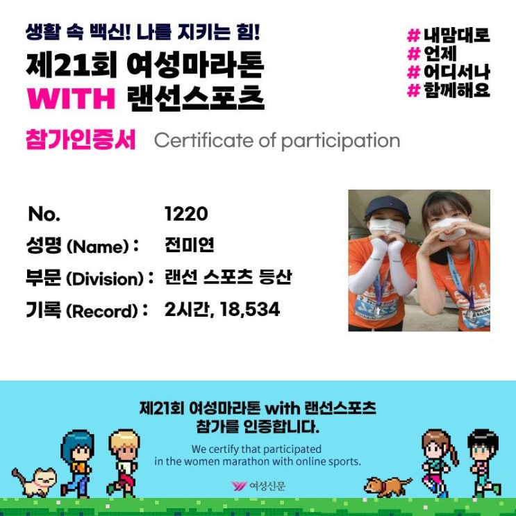  제 21회 여성 스포츠 랜선마라톤 참여하기(계란 한판 친구와 함께 웃음 주의)