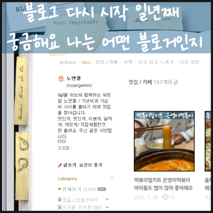 블로그 다시 시작 일년째 궁금해요 나는 어떤 블로거인지