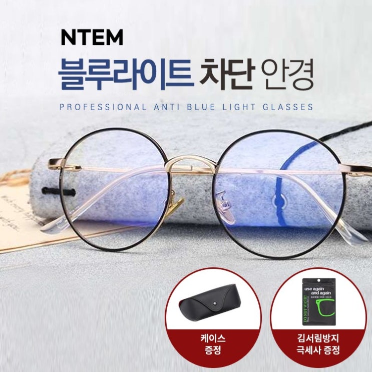 최근 인기있는 블루라이트 차단 동글이 안경 ··· 최근 인기있는 블루라이트 차단 동글이 안경 ···