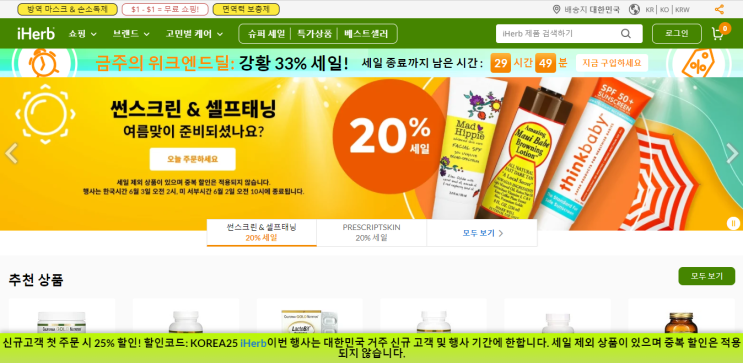  아이허브 마지막 세일, 추천 영양제