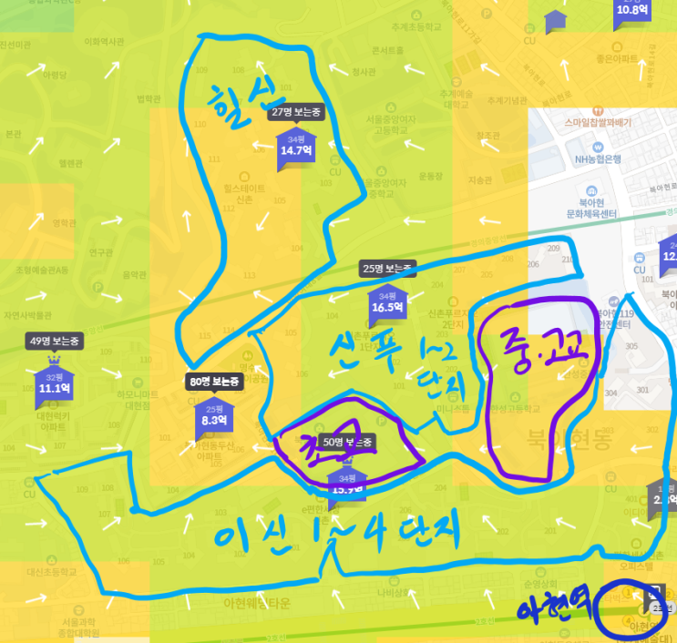  이편한세상신촌, 신촌푸르지오, 힐스테이트신촌(북아현 1구역) 임장