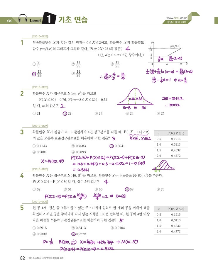 수능특강 확률과 통계 p82) 06 연속확률변수의 확률분포 level 1 문제 및 풀이 수능특강 확률과 통계 p82) 06 연속확률변수의 확률분포 level 1 문제 및 풀이