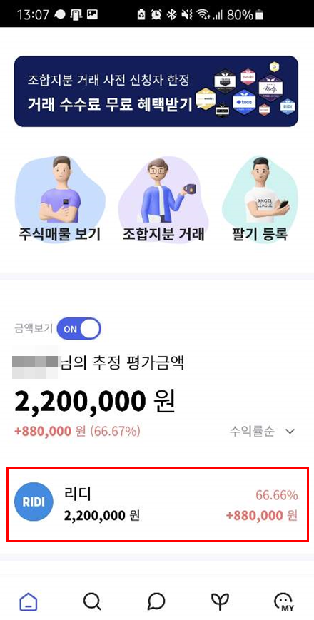  비상장 기업 투자 플랫폼 엔젤리그 수익률이 무려?!