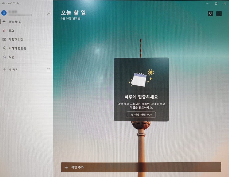 마이크로소프트 투 두(Microsoft To Do) 활용하기 마이크로소프트 투 두(Microsoft To Do) 활용하기