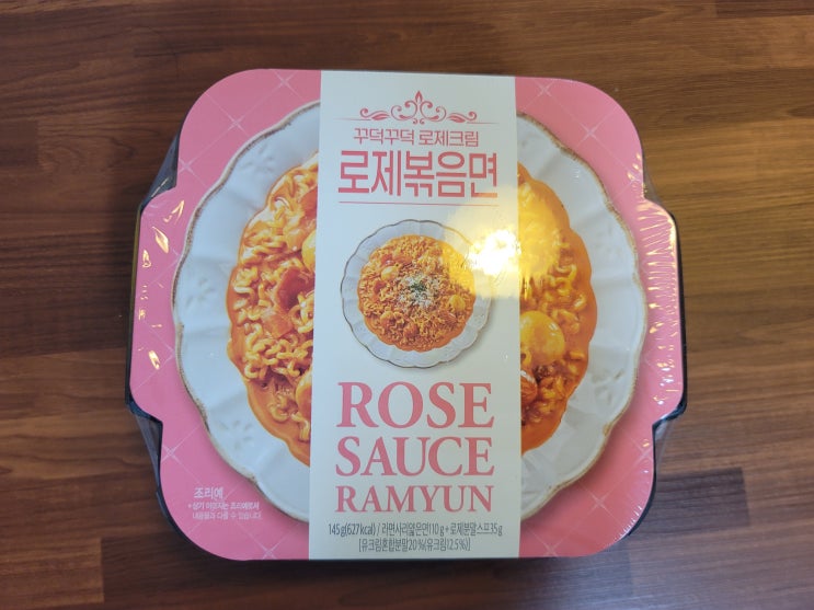  [cu편의점음식] 로제볶음면