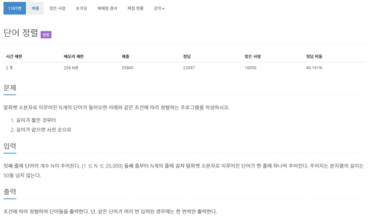  [백준] 1181번 문제