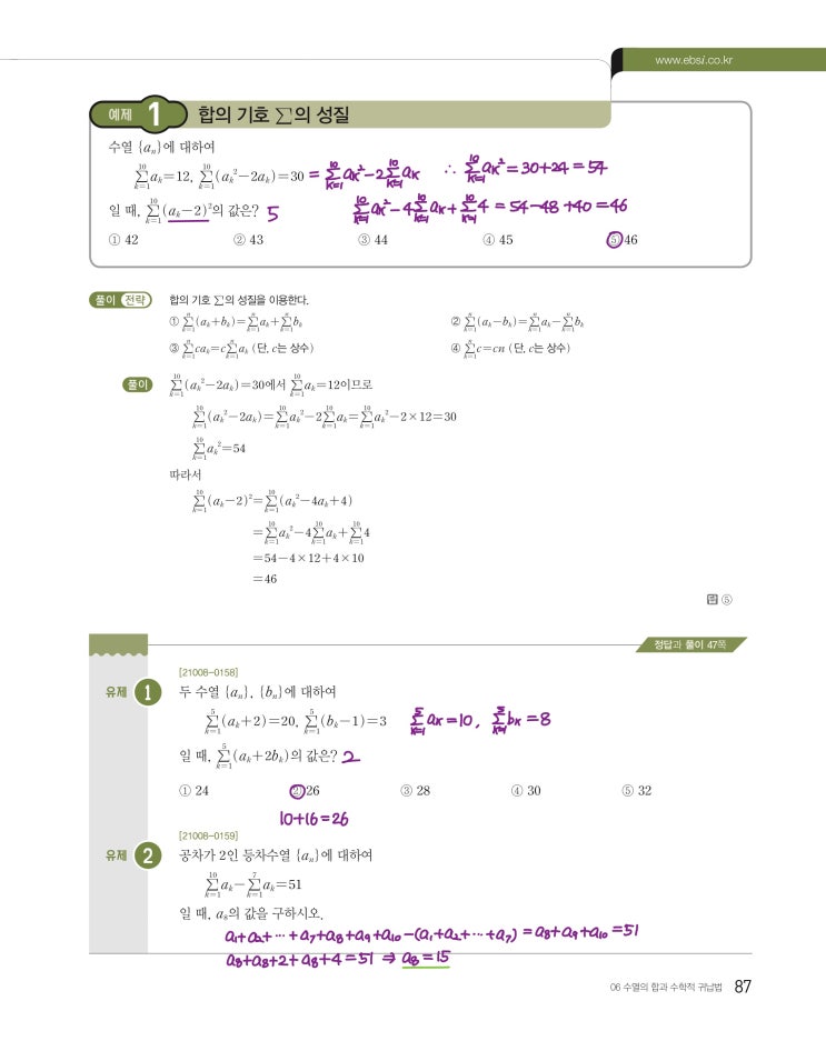 수능특강 수학1 p87, p89) 06 수열의 합과 수학적 귀납법 예제 및 유제 문제 및 풀이 1