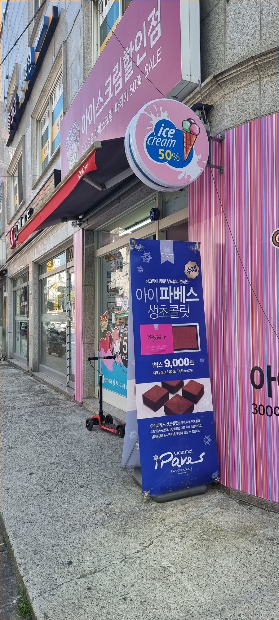 얼음왕국 성내1호점 사진 2