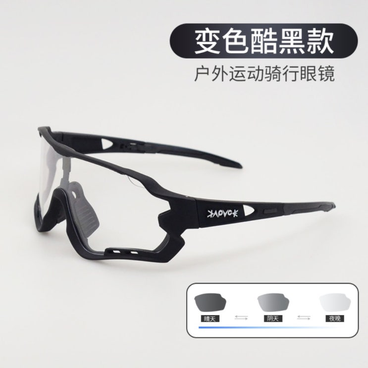 후기가 좋은 스포츠 자전거 선글라스 고글 변색 안경, 컬러 체인지 쿨 블랙 추천해요