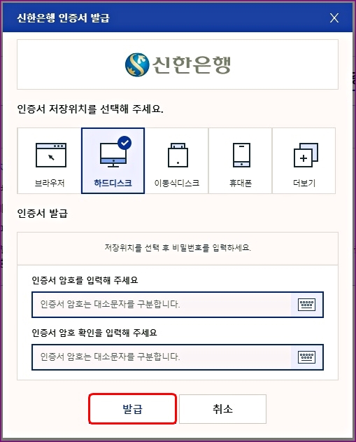 신한은행 범용공인인증서 발급 다른매체 저장까지 한번에