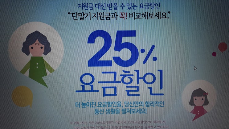  선택약정할인제도 휴대폰 25%요금할인 받는 방법 가입 확인해보세요