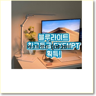 특별할인 책상스탠드 인터넷을 뜨겁게 달궜대요