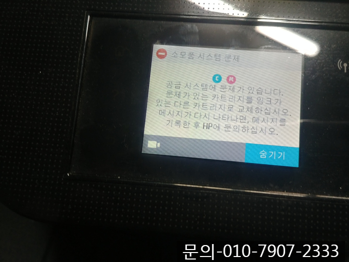  안산 단원구 선부동 무한잉크 hp8710 프린터수리 소모품시스템문제 무한칩 설치