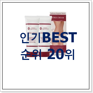나만없어! 임산부튼살크림 제품 인기 판매 랭킹 20위 나만없어! 임산부튼살크림 제품 인기 판매 랭킹 20위