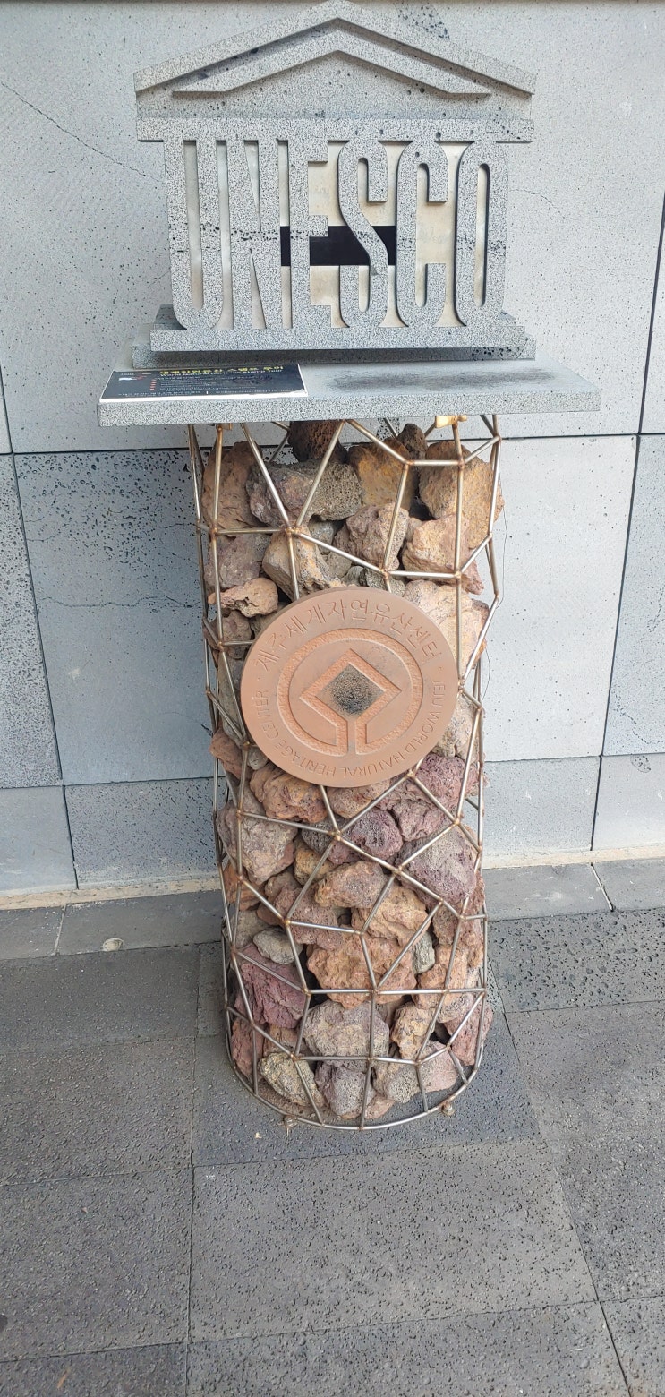  제주도 가볼 만한 곳 제주 세계 자연 유산 센터/ 거문 오름 탐방
