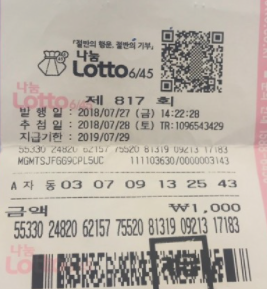  로또 1등 당첨 번호 통계, 분석