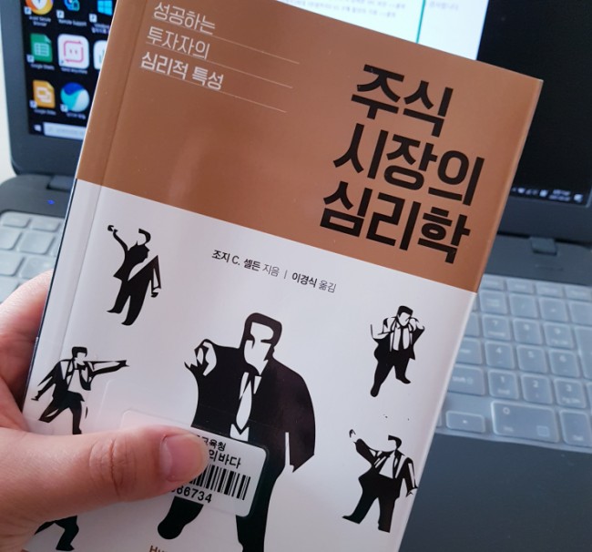  주식투자 심리전쟁에서 살아남는 10가지 조언