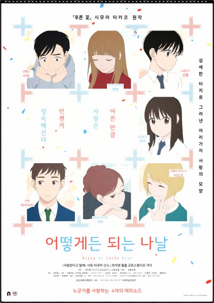  애니 어떻게든 되는 나날 『리뷰』
