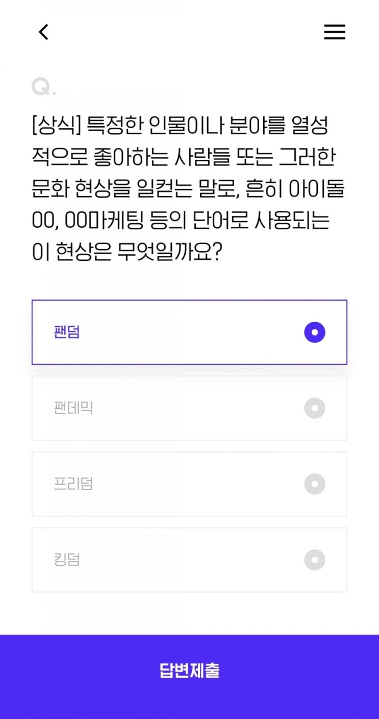  2021년5월30일Hpoint[상식] 특정한 인물이나 분야를 열성적으로 좋아하는 사람들 또는 그러한 문화 현상을 일컫는 말로, 흔히 아이돌 OO, OO마케팅