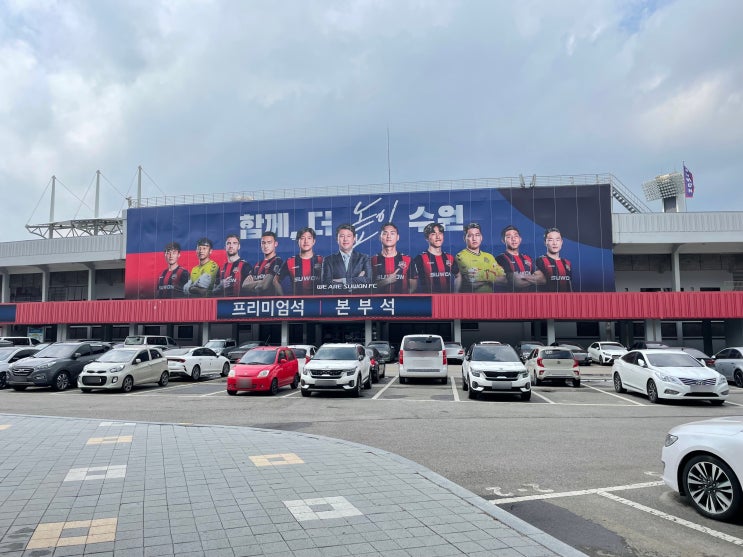  [K리그]0528 수원FC 훈련관람기 (수원종합운동장 둘러보기)