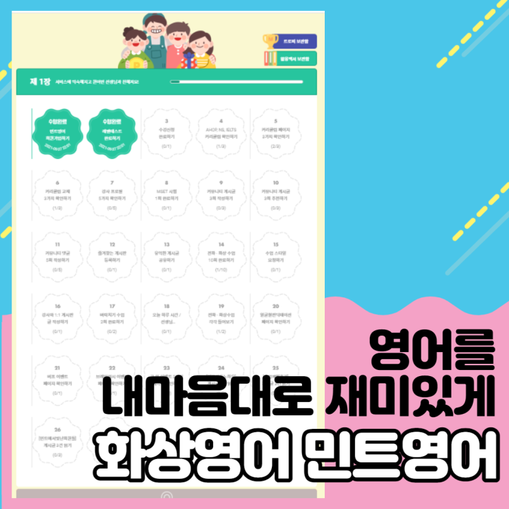  성인화상영어, 전화영어로 재미있게 민트영어