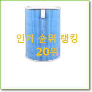  안사면 손해 샤오미필터 선택 인터넷을 뜨겁게 달궜대요