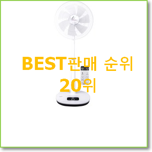  매혹적인 샤오미무선선풍기4세대 사는곳 공유 베스트 핫딜 랭킹 20위
