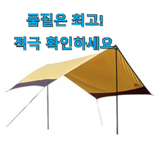  현명한소비 캠핑 타프 꿀템추천 너무 좋습니다