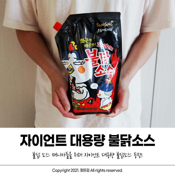 자이언트 대용량 불닭소스로 불닭 등갈비구이 만들기 자이언트 대용량 불닭소스로 불닭 등갈비구이 만들기