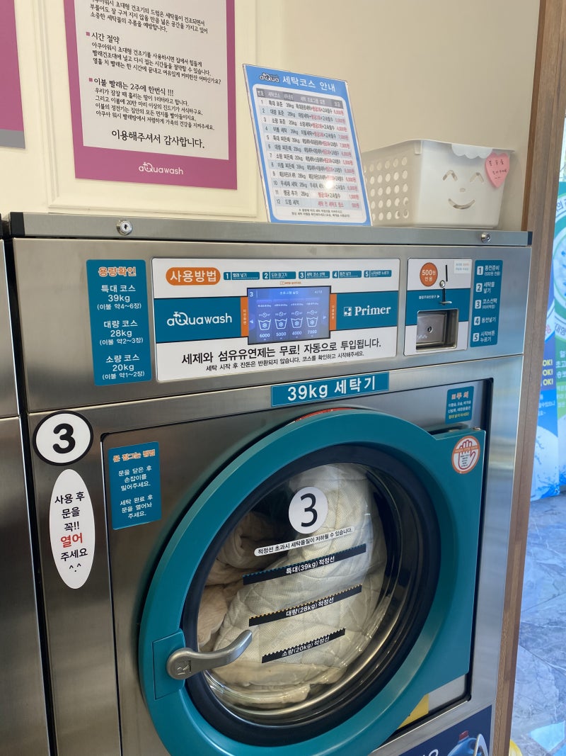 코인세탁소 이불 빨래 • 가격과 이용방법 : 네이버 블로그