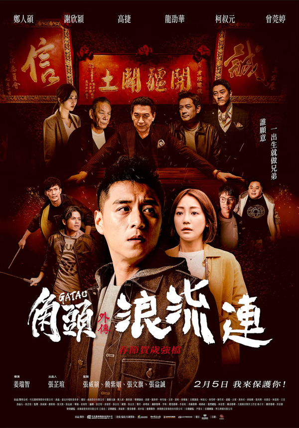 넷플릭스영화, 가타오 외전: 최후의 방랑자(GATAO: The Last Stray, 대만, 2021) 넷플릭스영화, 가타오 외전: 최후의 방랑자(GATAO: The Last Stray, 대만, 2021)
