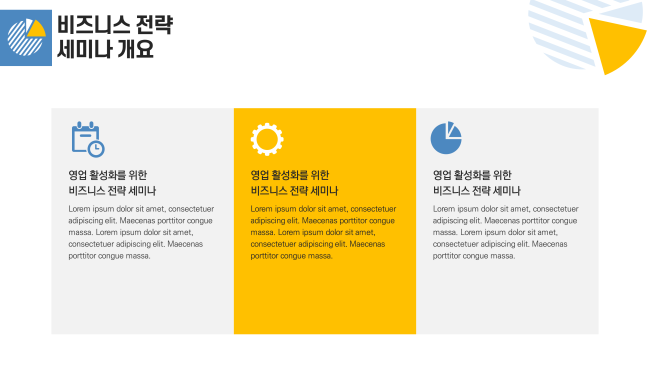  [피피티 디자인] 사업계획서, 제안서, 발표 프리젠테이션 강의용 ppt 디자인 진행