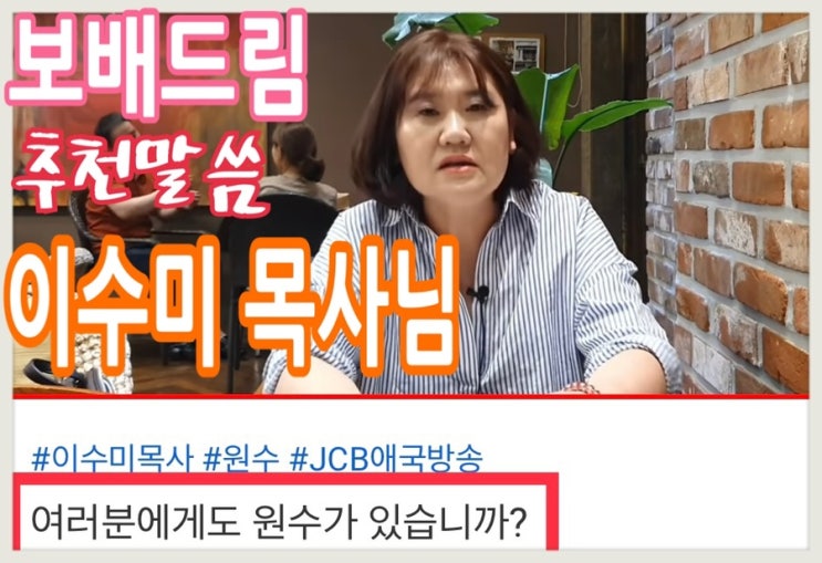 보배드림 추천 이수미 목사님 교회 어디 좋은 말씀 전파하겠습니다 + 동영상 첨부