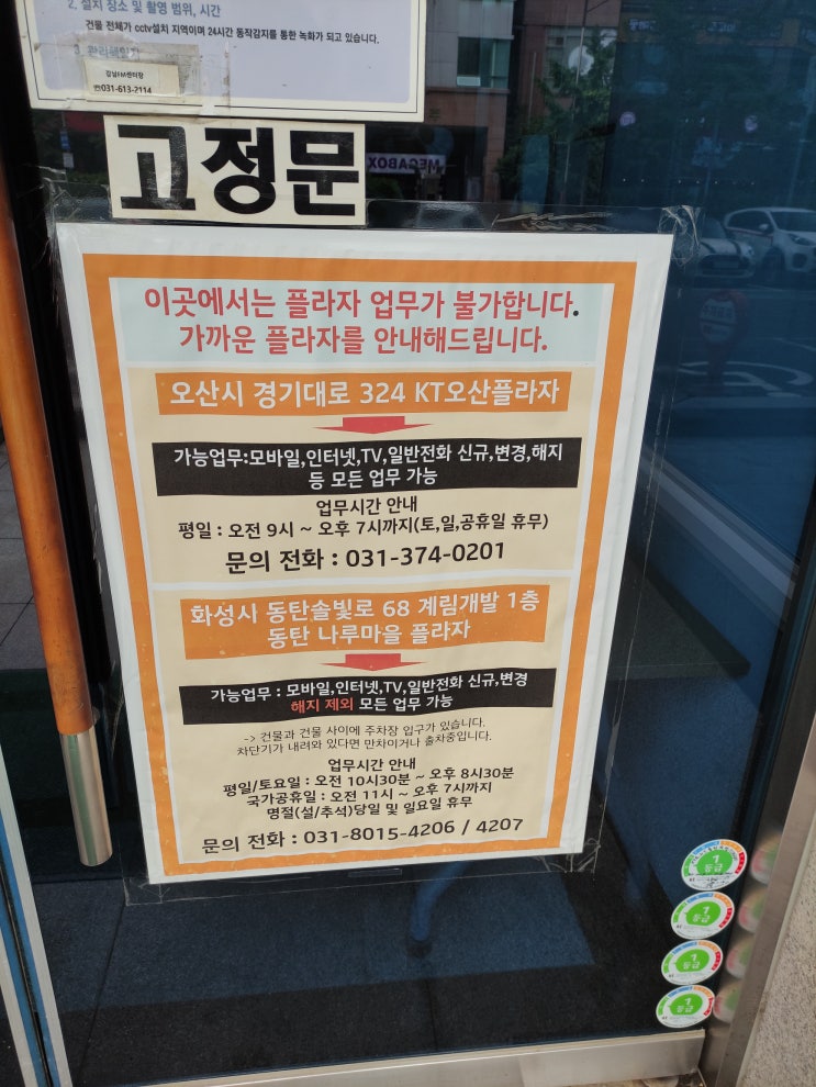  동탄KT전화국(고객센터)이 없어졌네요.