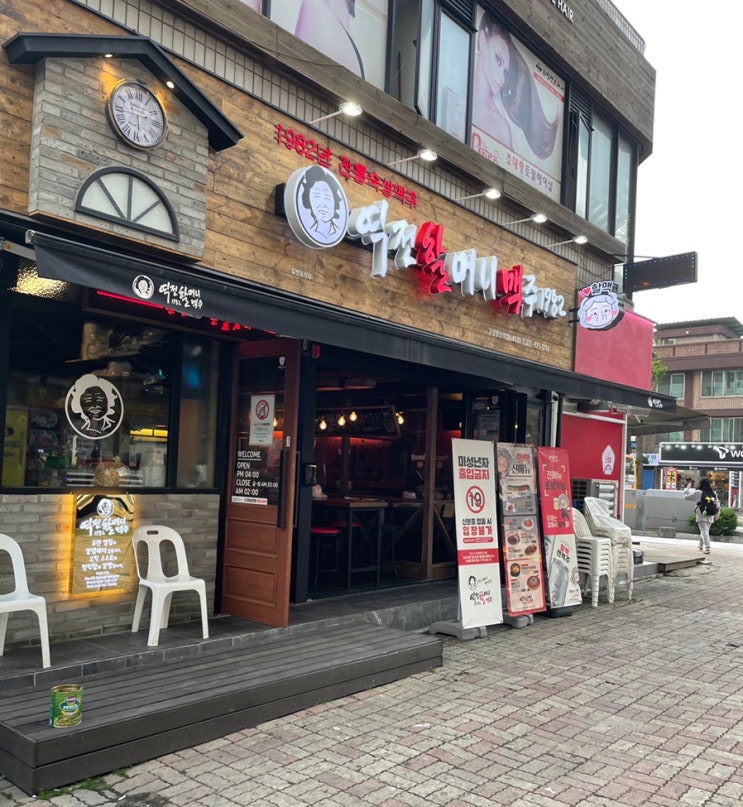  역전할매 행신역점
