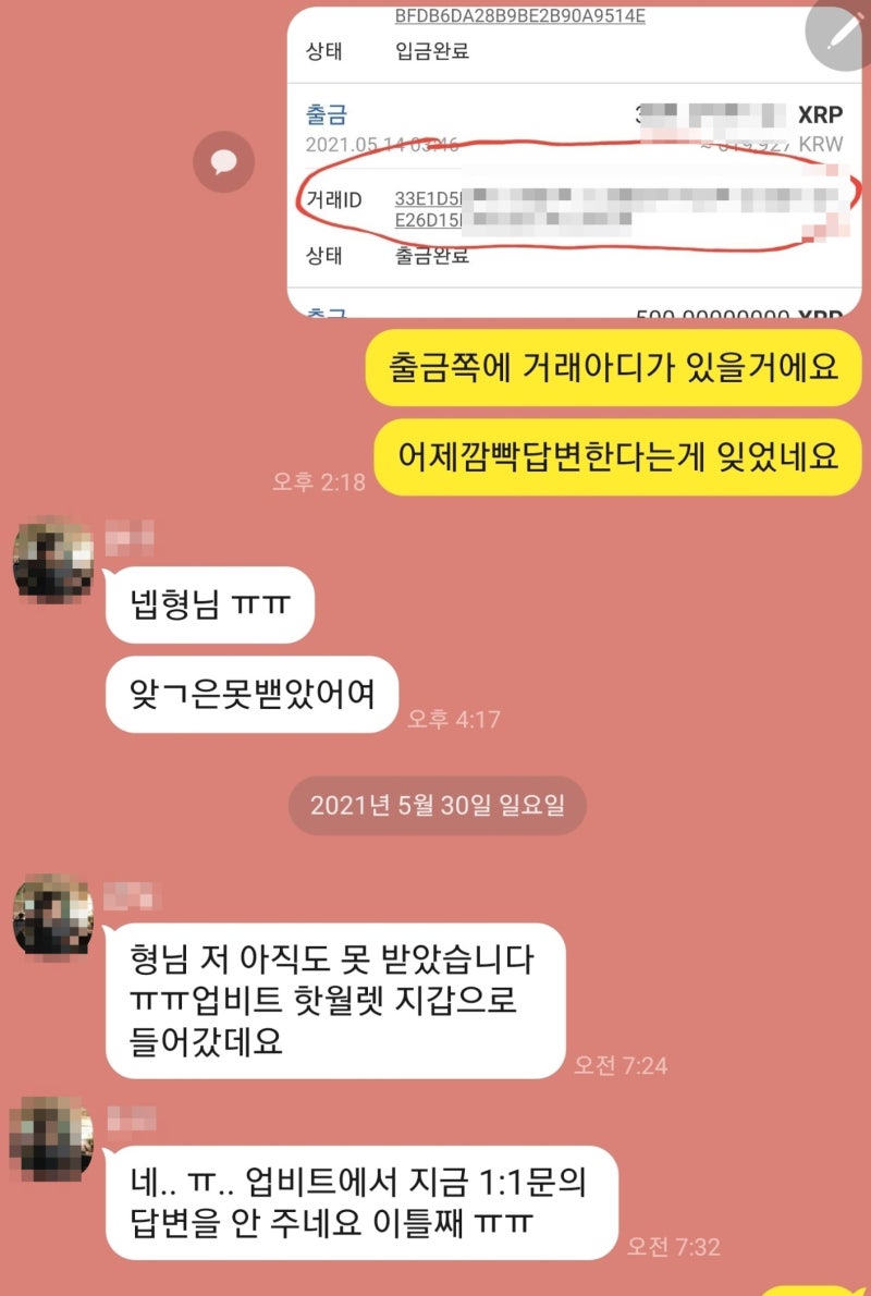 바이낸스로 리플입금시 데스티네이션 태그 미기입 찾을 수 있는 방법소개. : 네이버 블로그