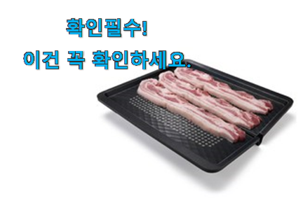 품질보증 삼겹살 불판 꿀템 갖고싶네요. 품질보증 삼겹살 불판 꿀템 갖고싶네요.