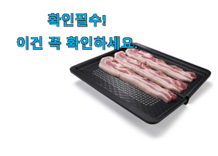 품질보증 삼겹살 불판 꿀템 갖고싶네요.