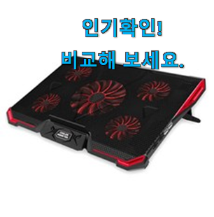  선물같은 게이밍노트북 쿨링패드 굿템 이건 사야돼!
