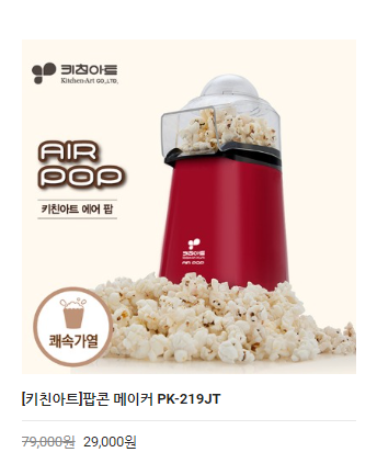  [팝콘몰]디지털, 가전제품 착한 가격에 구매하기