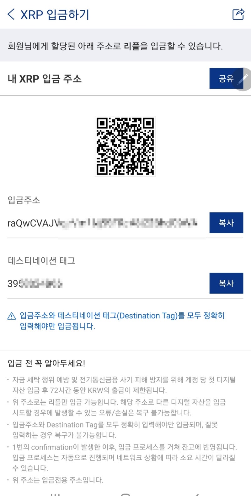 바이낸스로 리플입금시 데스티네이션 태그 미기입 찾을 수 있는 방법소개. : 네이버 블로그