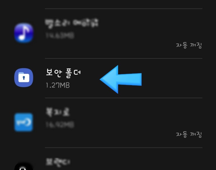  갤럭시 보안폴더,듀얼앱 핸드폰 유용한 비밀 기능