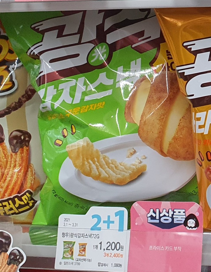  [ GS25 편의점 ] 청우 너무 맛있어서 광삭 감자스낵