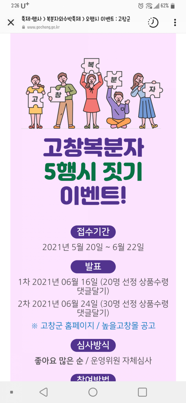  고창군에서 고창복분자 를 가지고 삼행시 짓기를 하네요 ^^