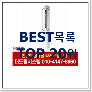 안사면 손해 에어컨추천 인터넷을 뜨겁게 달궜대요 안사면 손해 에어컨추천 인터넷을 뜨겁게 달궜대요