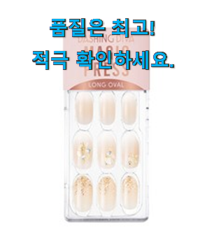  인기좋은 디바 네일 롱 굿템 강추!